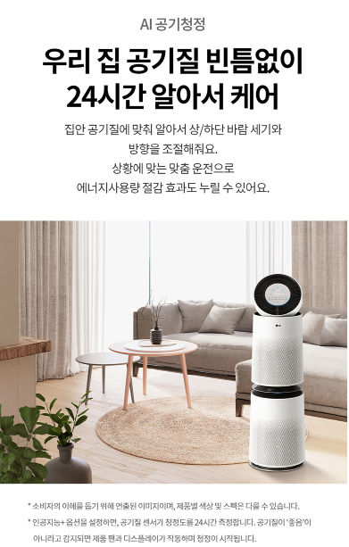 LG전자 퓨리케어 360도 오브제컬렉션 플러스 공기청정기 100㎡ 방문설치 AS305DWWA 이미지 4